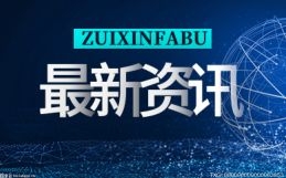 观天下！银行财眼｜南京银行上半年营收同比增长16.28% 净利润同比大增20.07%_1