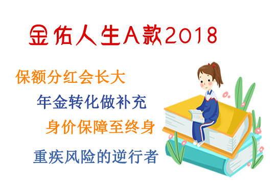 8月重磅回归！金佑人生怎么样？划不划算？限售20天！_1