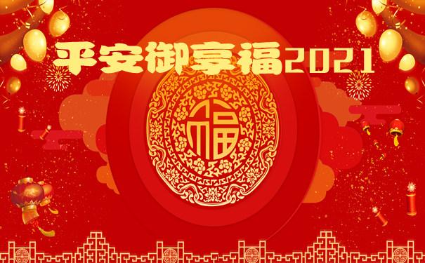 平安新品速递：平安御享福2021保什么-有什么优势亮点-案例演示_1