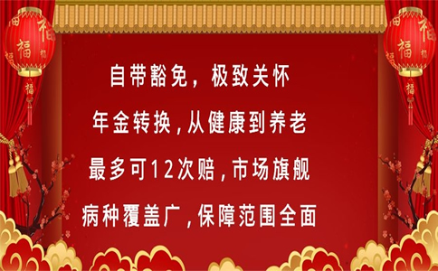 抢先预约，泰康2022开门红乐享健康（惠享版）怎么样？好不好？