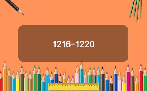 1216-1220